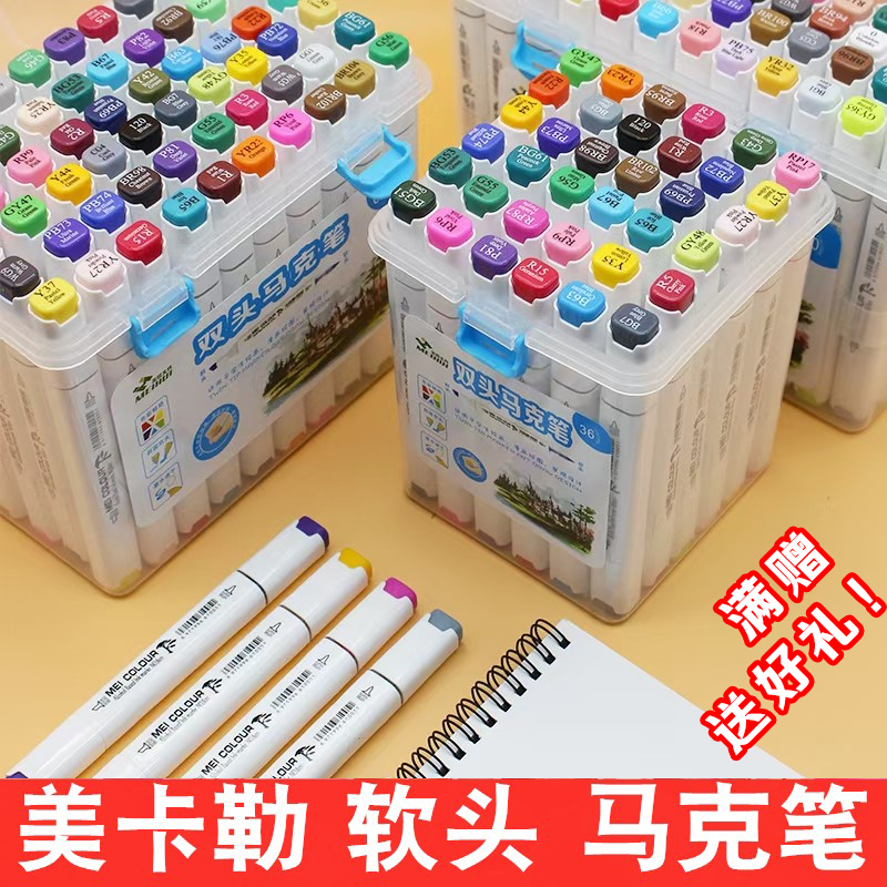美卡勒酒精油性软头马克笔套装