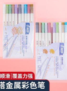 斯塔金属油漆笔珠光彩色马克笔