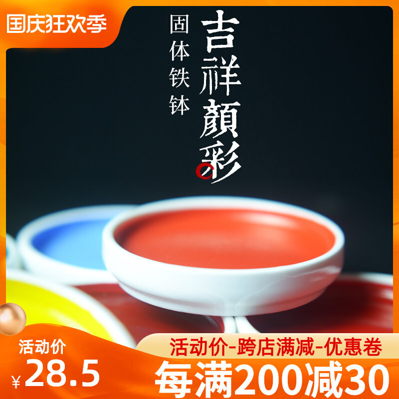 日吉祥颜彩铁钵单色水彩单块中工笔画写意水墨画