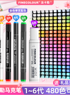 法卡勒马克笔三代一代二代四代五代六代单支套装双头软头学生手绘