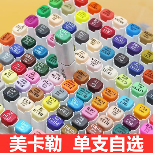 美卡勒单支自选马克笔肤色补充液