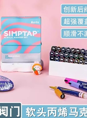 Arrtx阿泰诗24色后阀门丙烯马克笔防水软头DIY水彩笔涂鸦笔套装