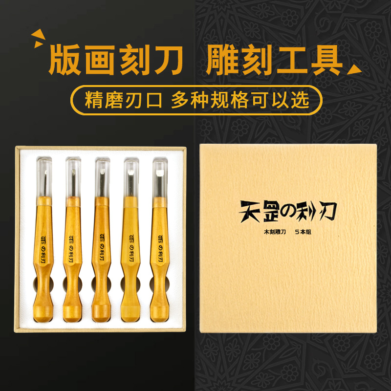 天罡利刃初学者刻刀橡皮章核桃葫芦版画碳钢木雕刻刀木雕工具套装