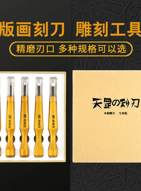 天罡利刃初学者刻刀橡皮章核桃葫芦版画碳钢木雕刻刀木雕工具套装