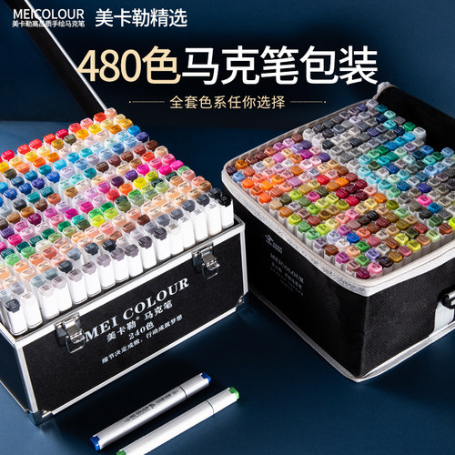 美卡勒软头酒精油性马克笔480色