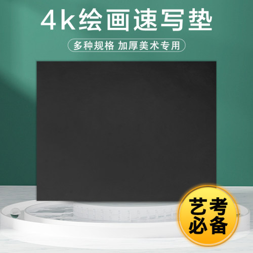 艺之笔美术生专用速写垫4K艺考