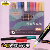 韩竹丙烯马克笔套装 24色丙烯颜料笔1mm细头水性笔 防水手绘DIY画鞋