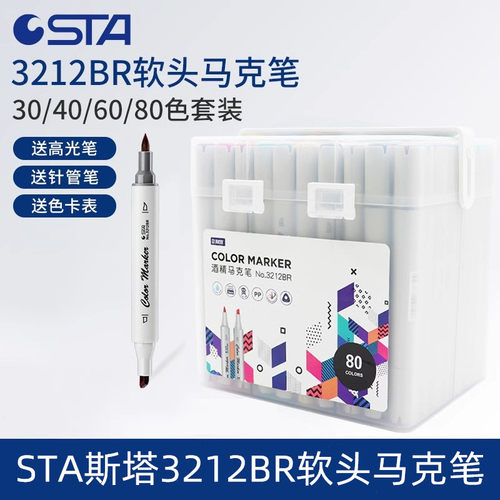 sta斯塔3212BR软头马克笔套装