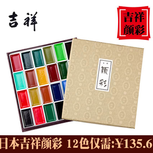 進口日本吉祥顏彩固體水彩顏料國畫色12色18色24色35色60色手繪用
