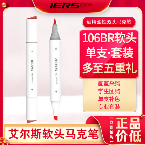 IERS软头马克笔酒精油性手绘
