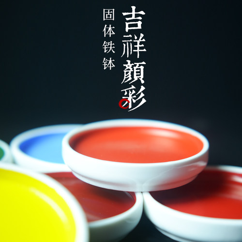 日本吉祥颜彩铁钵单色固体水彩