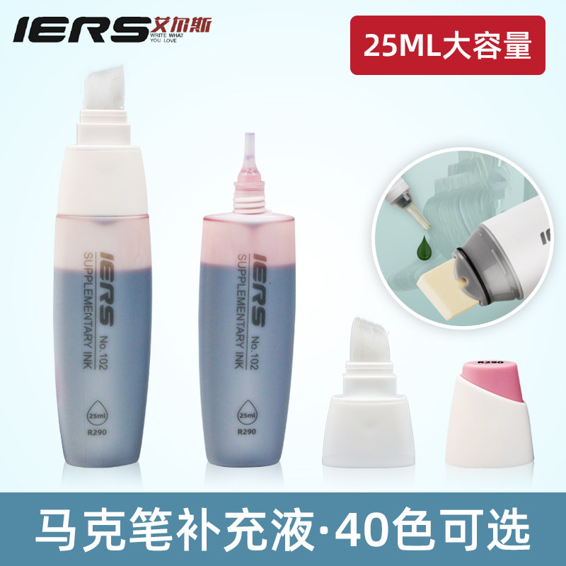 艾尔斯102酒精油性马克笔补充液