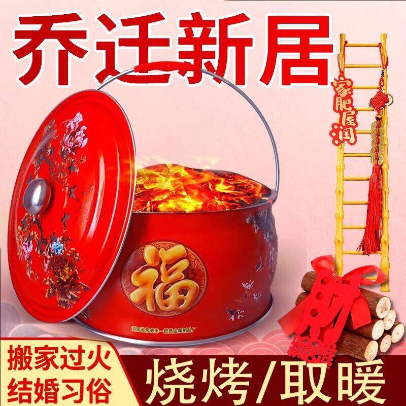 红火进新房子用品新居乔迁木炭火盆取暖炉搬家进火新房入宅过火盆