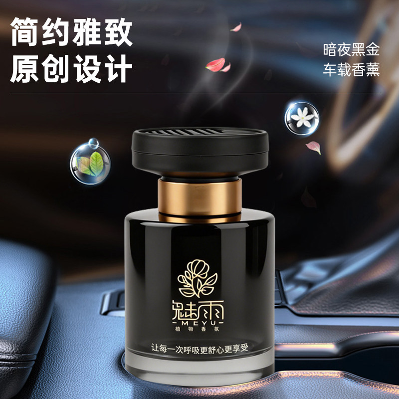 魅雨天然植物栀子花热辣红厘车厘子丝绒玫瑰乌木水果味车载香薰