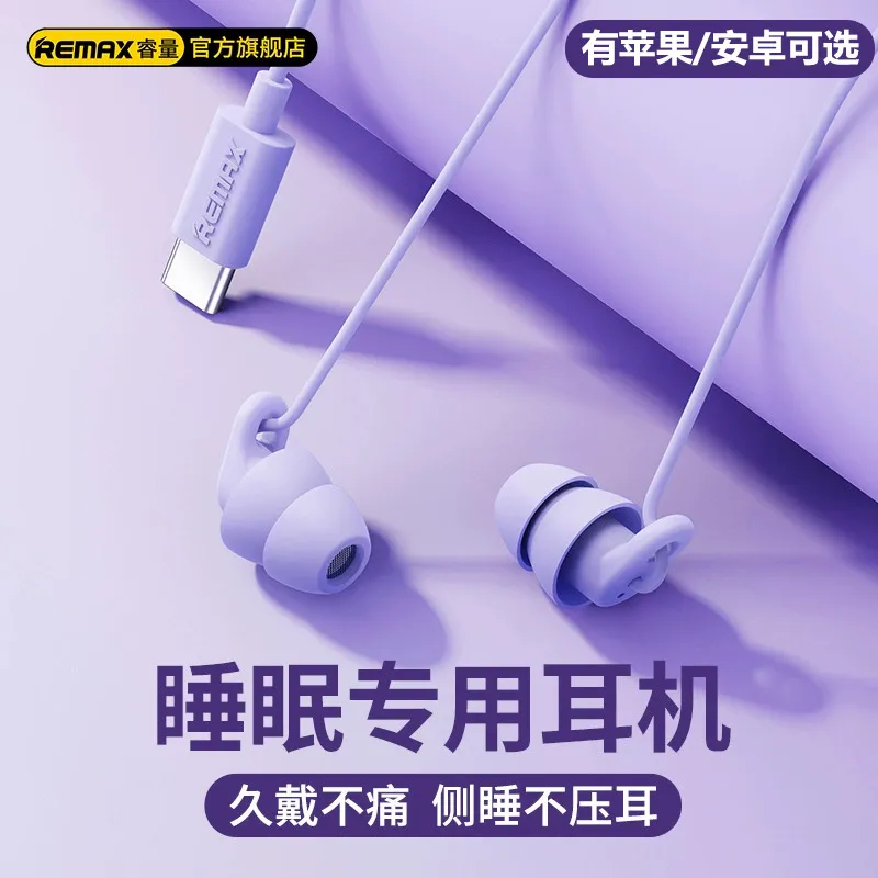 REMAX有线睡眠耳机带麦入耳式降噪耳机线控适用苹果安卓华为手机