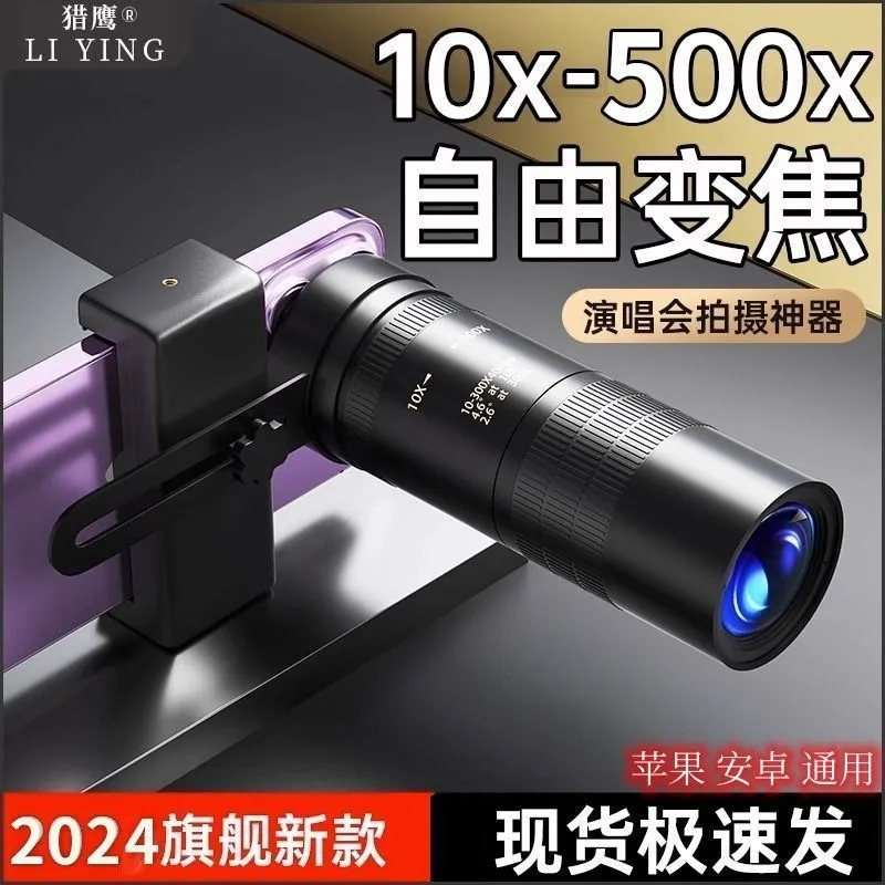 2025新款手机长焦镜头演唱会拍摄神器变焦外置望远镜直销