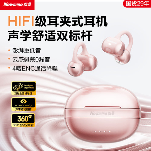 纽曼A50耳夹式不入耳蓝牙耳机