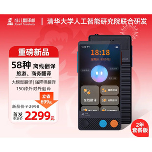 准儿翻译机58种离线翻译AI模型录音撰写同声传译旅游商务翻译器