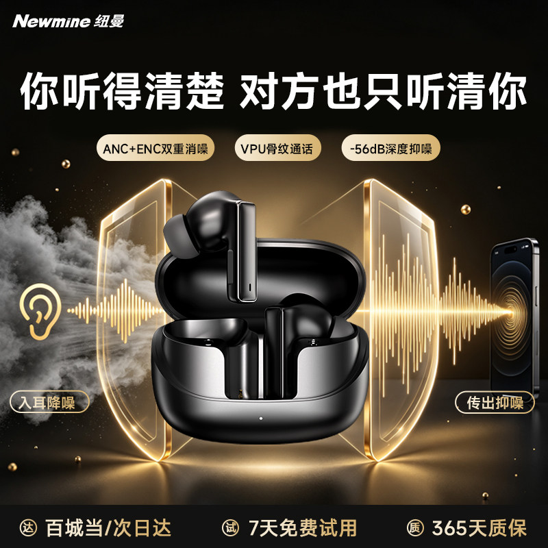 纽曼蓝牙通话降噪入耳式骑行耳机