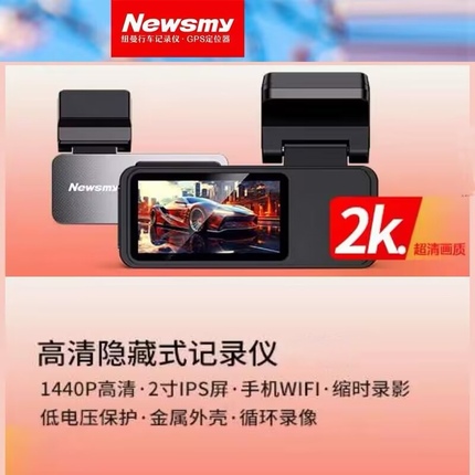 纽曼K70高清2K单录行车记录仪高清夜视手机互联24小时停车监控新