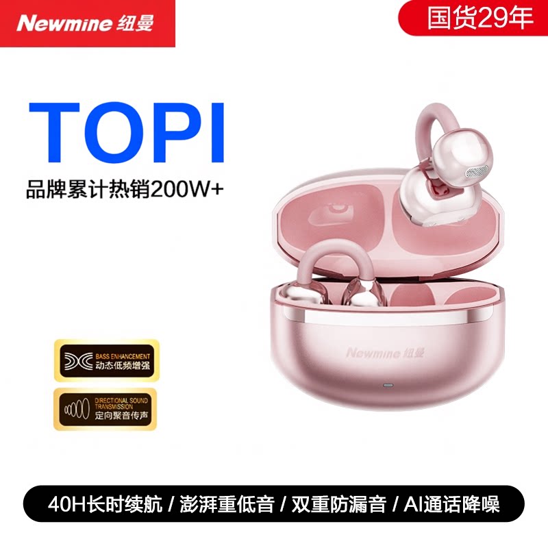 纽曼A10骨传导概念耳夹式无线蓝牙耳机跑步开放式不入耳通话降噪
