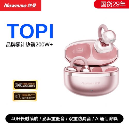 纽曼骨传导概念耳夹式运动耳机