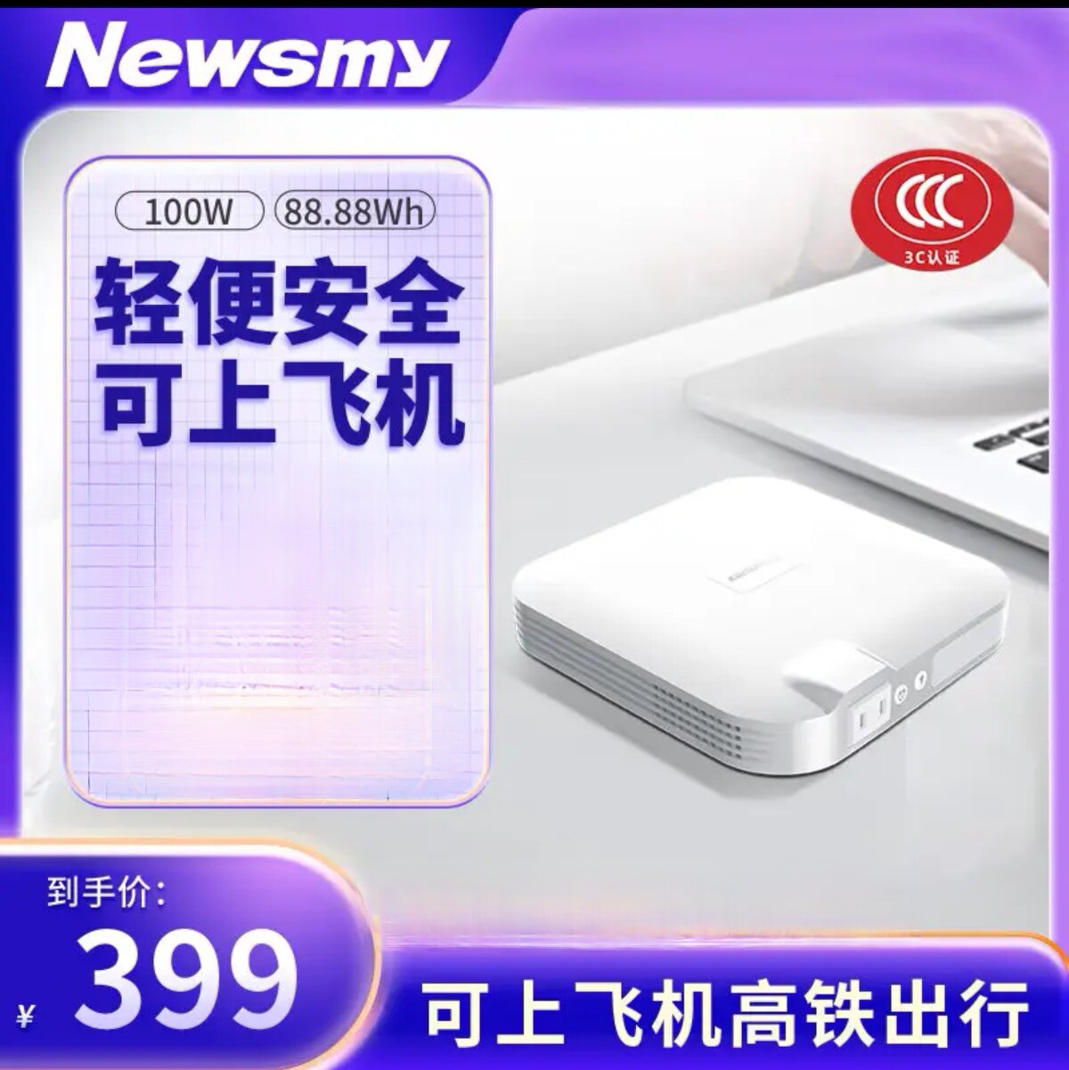 纽曼A100pro便携储能充电宝
