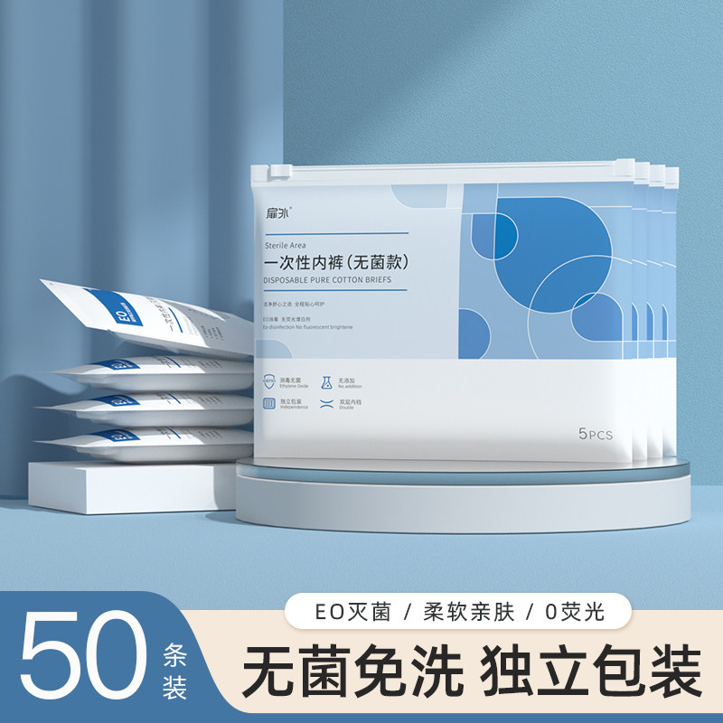 一次性内裤女士无菌独立包装旅行出差免洗短裤产妇月子大码日抛裤,户外/登山/野营/旅行用品,一次性内裤,淘宝优惠券,粉丝福利购,淘宝优惠卷