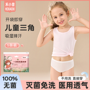 儿童一次性内裤男童女童三角医用灭菌免洗日抛旅行用品三角裤短裤