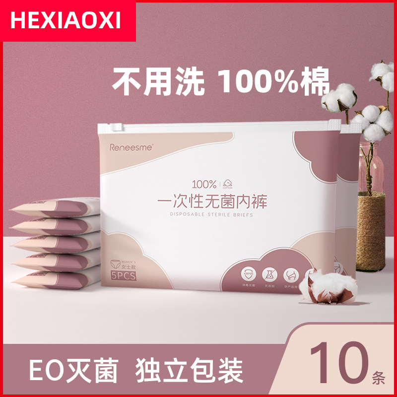 一次性内裤纯棉无菌女士旅行免洗全棉短裤产妇月子大码孕妇日抛裤,户外/登山/野营/旅行用品,一次性内裤,淘宝优惠券,粉丝福利购,淘宝优惠卷