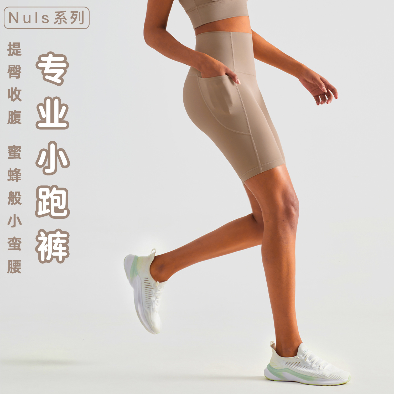 Nuls无尴尬高腰运动短裤女五分跑步训练瑜伽裸感紧身口袋健身中裤
