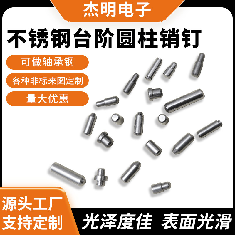 高精度不锈钢轴承台阶销钉图片