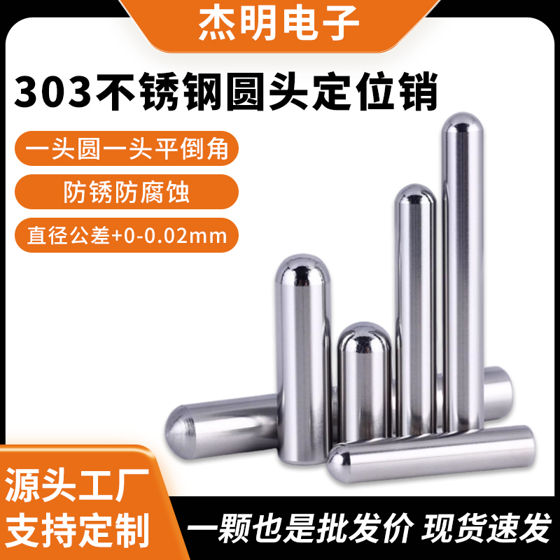 治具303不锈钢圆头销钉定位销