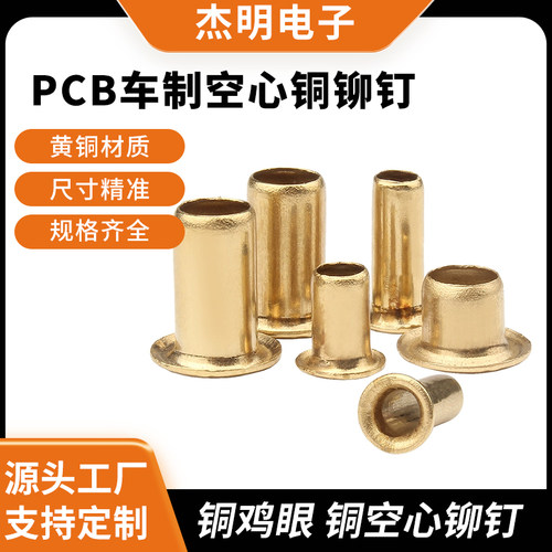 PCB车制铆钉5.5*3.175*2.5-5.5mm