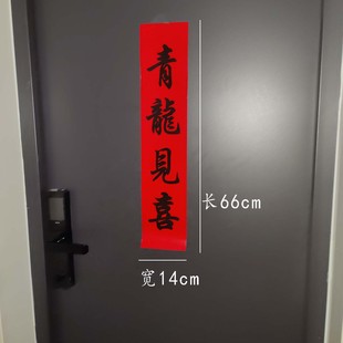 婚庆用品青龙贴女方出嫁结婚红纸用品撒过路桥出门见喜大青龙见喜