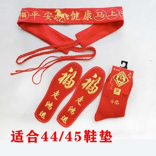 马年本命年系绳腰带男女通用走鸿运鞋垫福字袜烫金福字腰带拉链