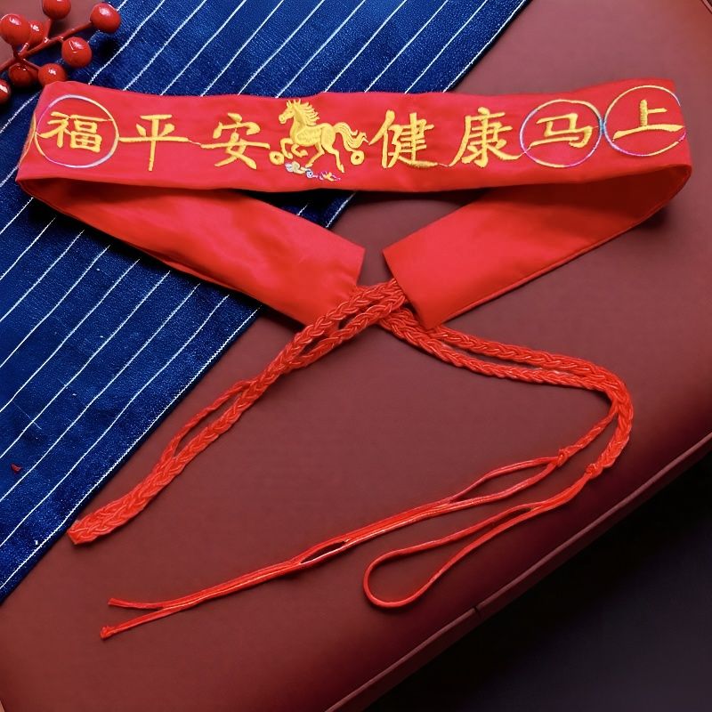 新款属马刺绣精美本命年腰带带拉链送人系绳高档本历年马腰带