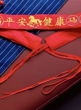 新款属马刺绣精美本命年腰带带拉链送人系绳高档本历年马腰带