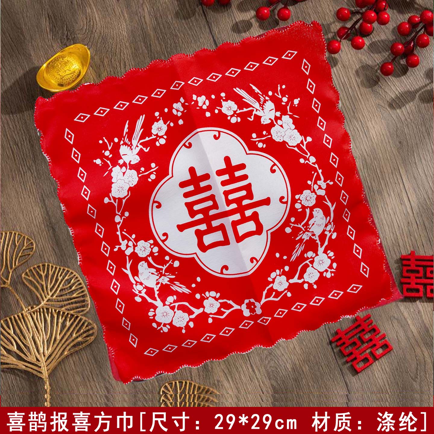 喜鹊结婚红色新娘红包袱手帕29厘米方形手绢婚庆用品女方陪嫁用