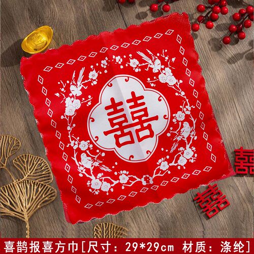 喜鹊结婚红色新娘红包袱手帕29厘米方形手绢婚庆用品女方陪嫁用
