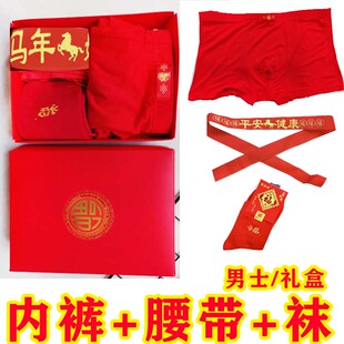 马年礼盒三件套本命年男士内裤送礼物弹力平角裤头红色福袜红腰带
