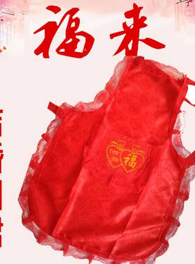大红色结婚围裙蕾丝兜新娘婚庆用品喜庆福字喜字围裙喜婆婆用婚礼