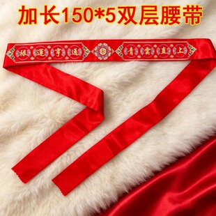 本命年烫画红腰带属羊福星高照男女老人小孩婴儿绑带红裤带本历年
