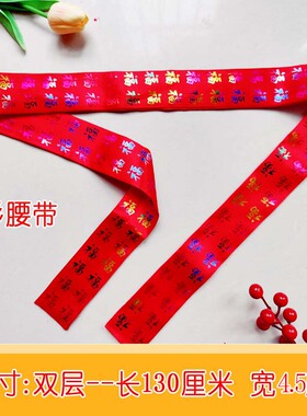 男女通用烫金福字绸缎腰带简约