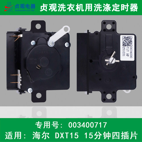 适用于XPB70-L287S-123S-187S/HM-71GS海尔双桶洗衣机洗涤定时器