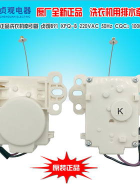 康佳XQB56-712全自动洗衣机排水电机牵引器放水阀马达XPQ-BSYA-01