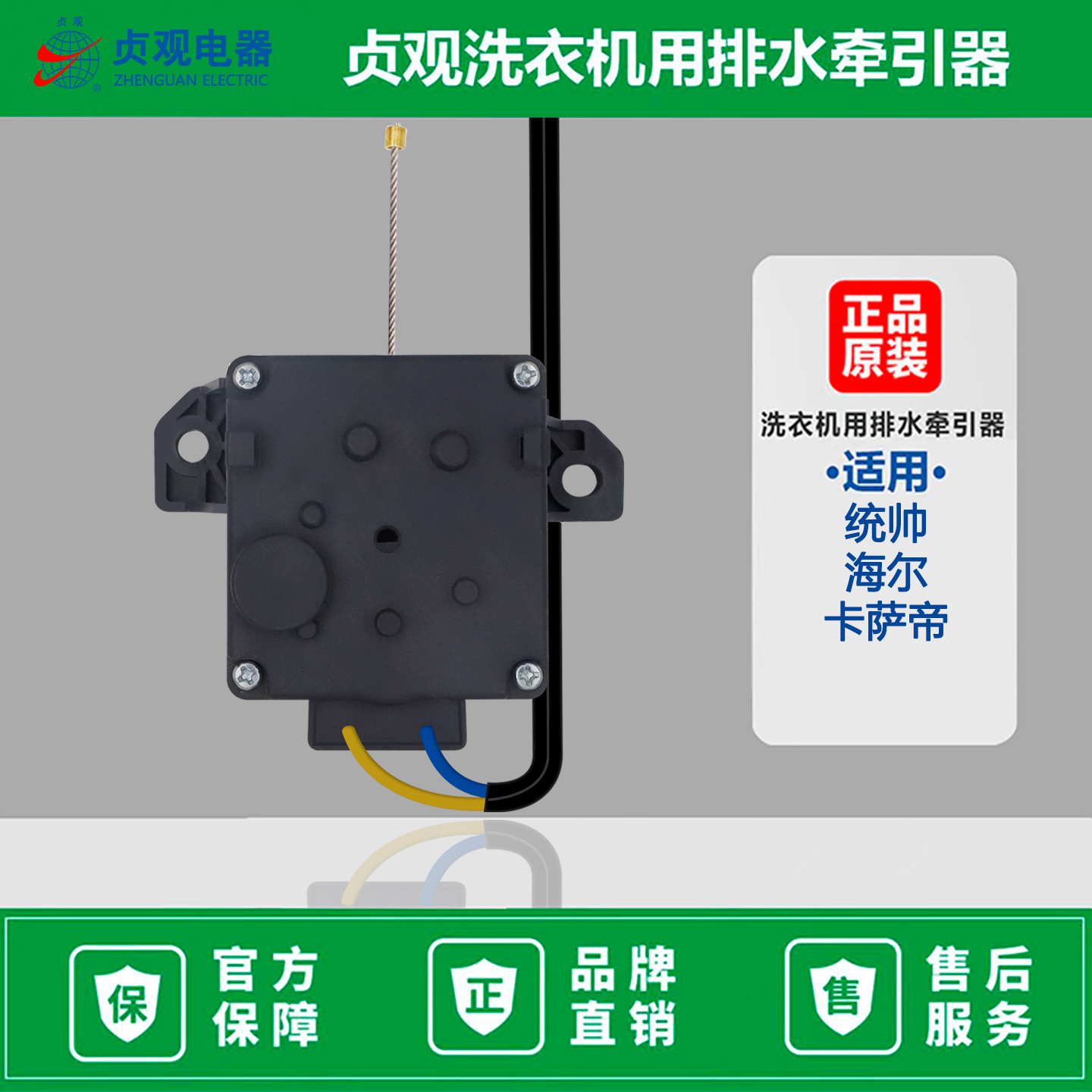适海尔小神童XQB50-M1269M/M1258/XQS60-728洗衣机排水电机牵引器