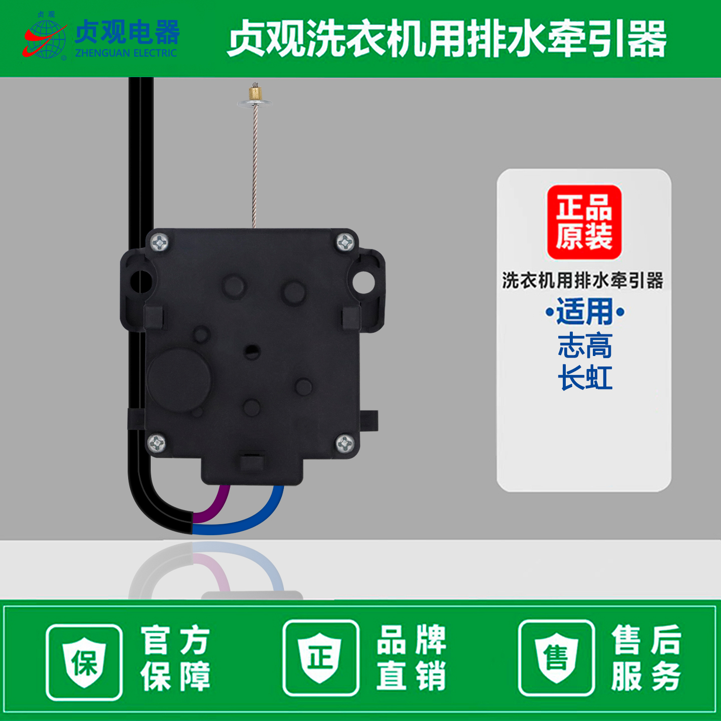 志高XQB65-3368全自动洗衣机用排水电机牵引器配件贞观XPQ-B