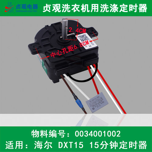 适用海尔迷你XPM28-1301洗衣机洗涤定时器XPM26-0701控制开关1002