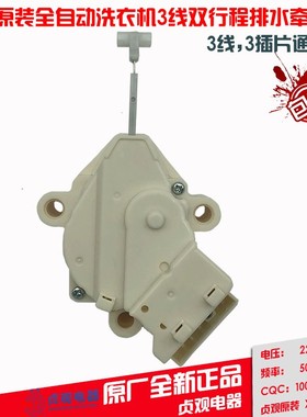 适用于惠而浦海尔洗衣机牵引器排水阀电机PQD QC22-1行程XPQ-6A